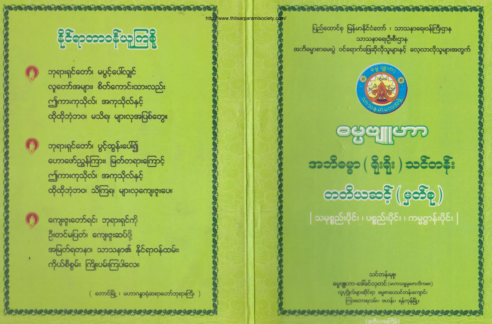Abidhamma-Lecture-3.pdf